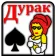 Логотип Дурень на роздягання