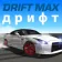 Логотип Drift Max Drift