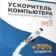 Логотип Прискорювач Комп'ютера